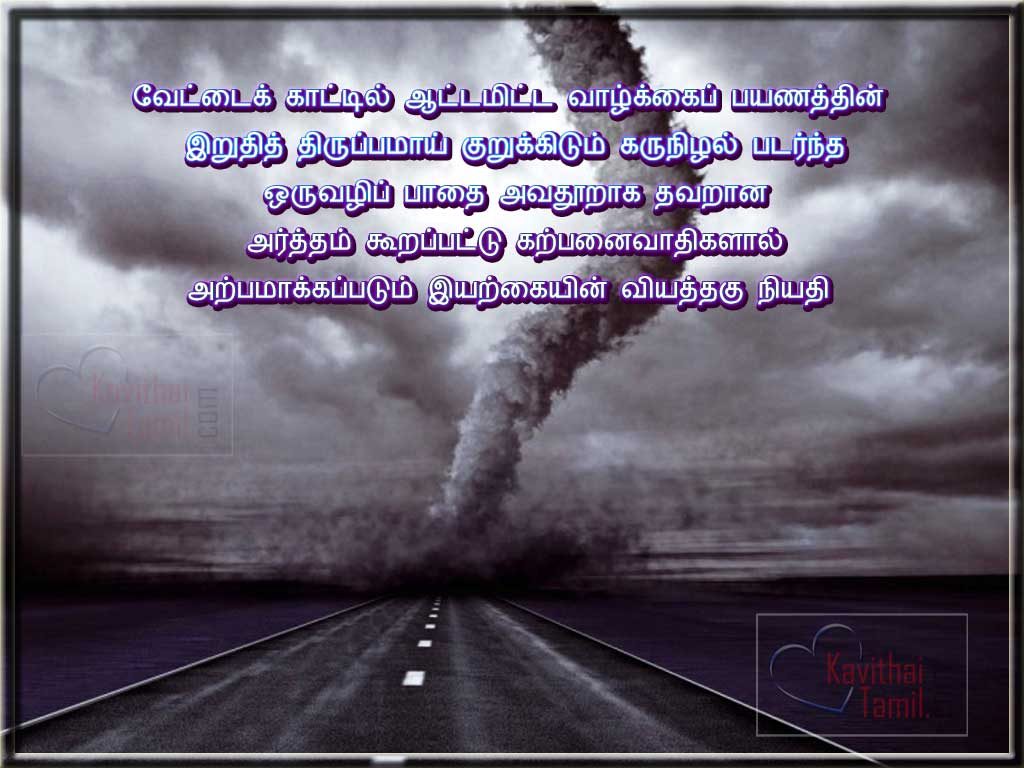Tamil Words About Death, Maranam Tamil Kavithaigal Images For Free Download