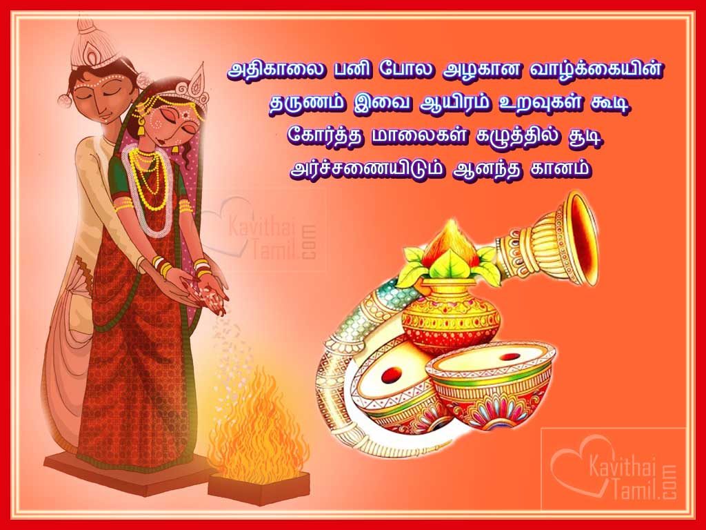 Iniya Thirumana Naal Vazhthukkal Images Pictures, Nice Marriage Day Wishes Messages