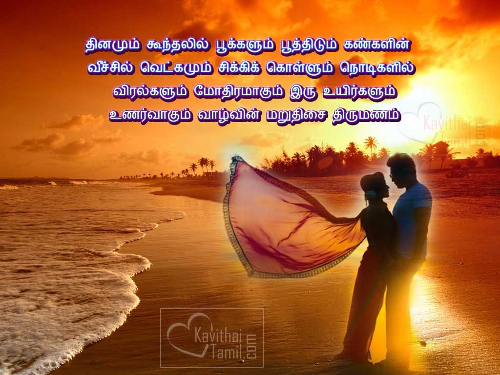 Lovely Marriage Day Wishes Quotes, Thirumana Nal Valthu Kavithai With Hd Images