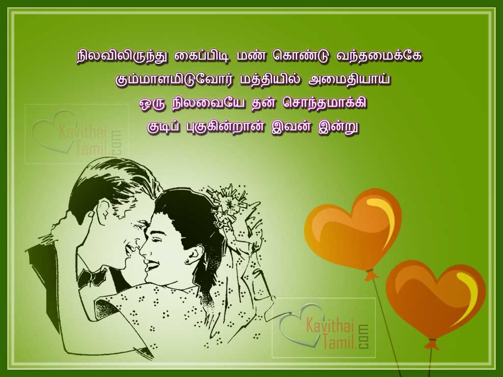 Beautiful Marriage Day Wishes Tamil Kavithai Images , Photos, Pictures