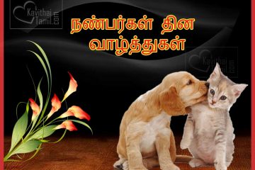Tamil Greetings And Kavithai Cute Tamil Friendship Day Images