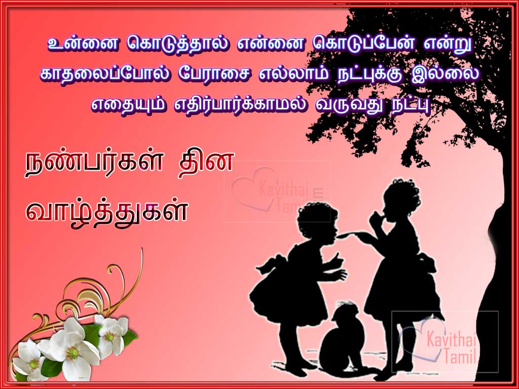 Quotes About Friendship For Friendship Day Greetings, Tamil Quotes On Friendship Day