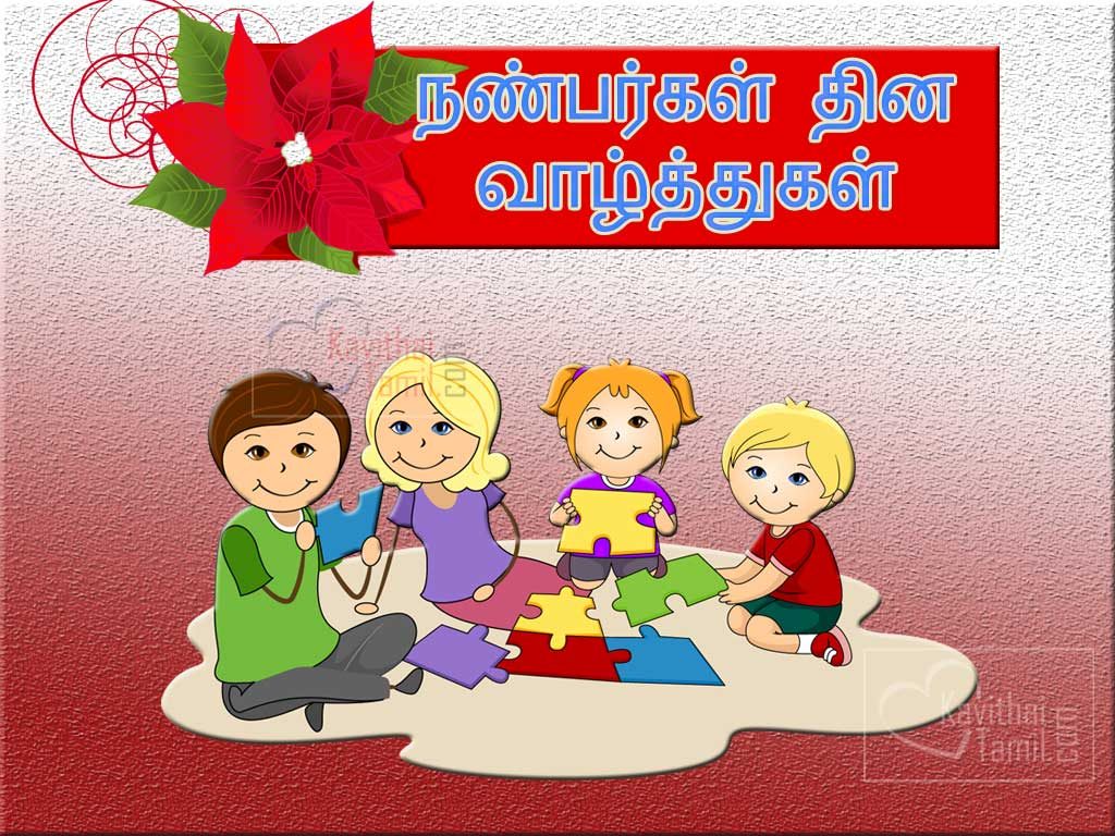 New Friendship Day Greeting Cards Tamil Friendship Day Wishes Pictures