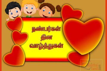 Tamil Natpu Images For Friendship Day Tamil Greetings For Friendship Day