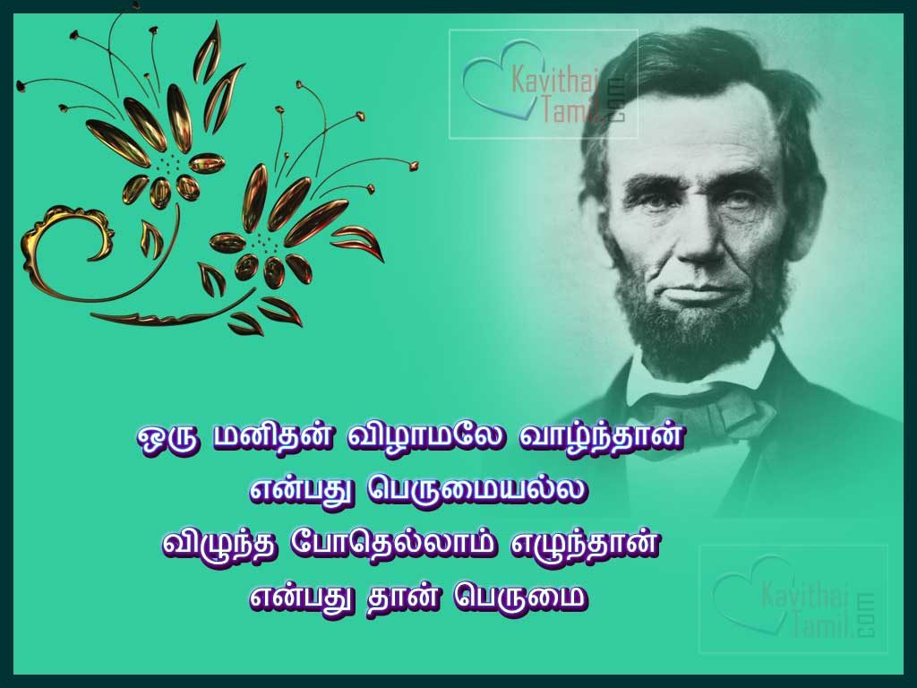 626+ New Quotes And Best Kavithai In Tamil – Page 31 of 53
