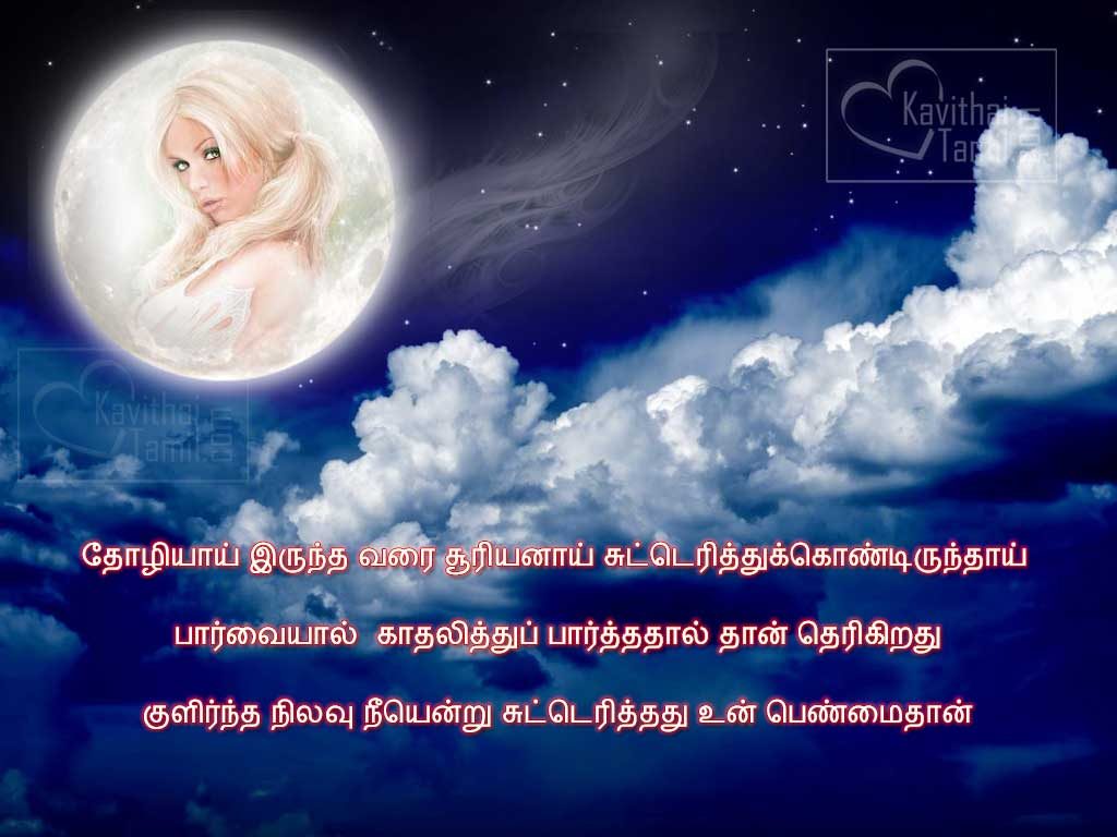 Nila Love Kathal Kavithai In Tamil Images For Share With Girlfriend In Whatsapp