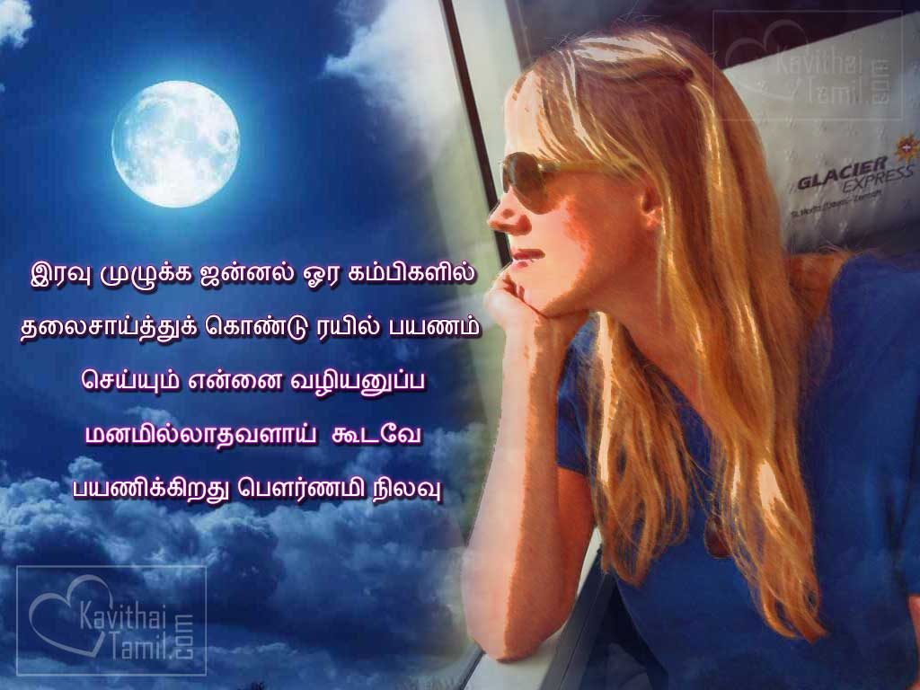 Cute Powrnami Nila Tamil Poem Lines, Vennila Kavithai Varigal With Images In Tamil