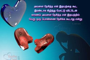 K.Selvam Kathal Tholvi Kavithai In Tamil Latest Love Failure Tamil Sms And Images
