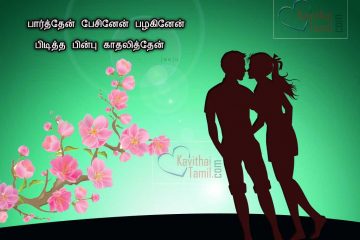 Best Tamil Love Quotes And Sms By Jeeju With Hd Images For Fb Sharing