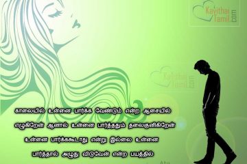 Nice Background Images With Abu Kadhal Kavithai For Her In Tamil