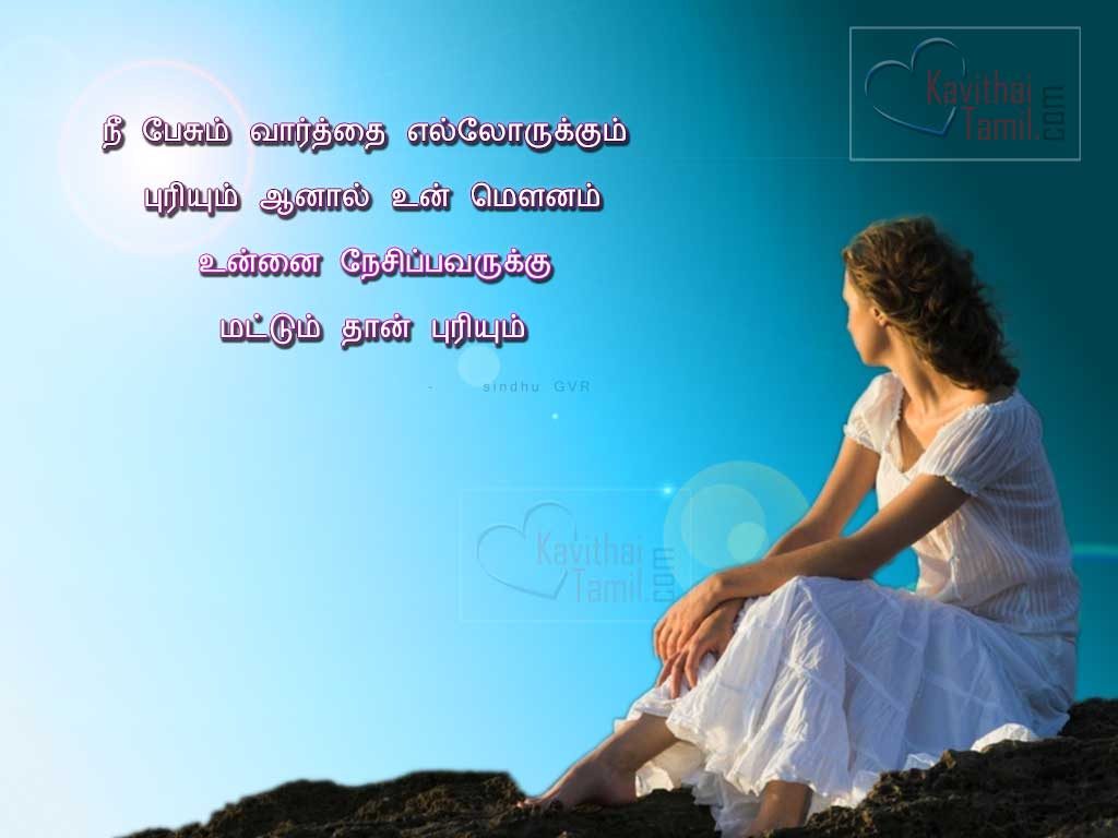 Sweet Tamil Kavithai For Love (Kathal) By Sindhu GVR And Images For Profile Pictures