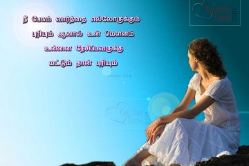 Sweet Tamil Kavithai For Love (Kathal) By Sindhu GVR And Images For Profile Pictures