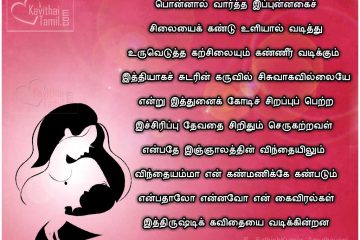 Very Cute S.Sathishkumar Amuthaveni Kavithai For Mother In Tamil With Cute Mother And Baby Photos Images