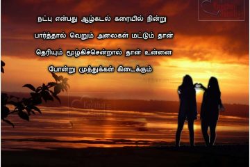 Beautiful Natpu Kavithai Tamil By Adhiyaman And Friends Images For Whatsapp Share