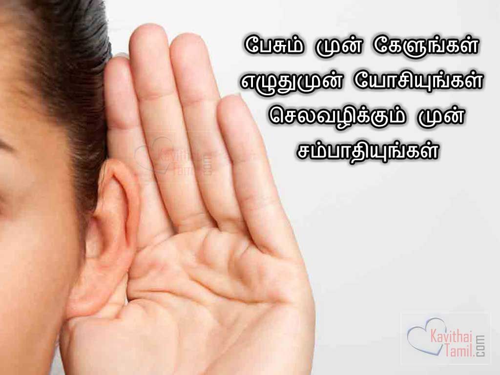 Best Advicing Quotes In Tamil Font For YouthPesum Mun Kelungal Yeluthmun Yosiyungal Selvalikumum Sampathiungal