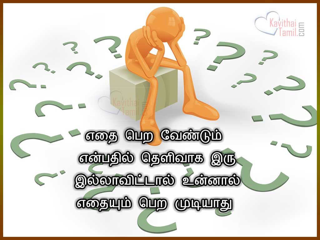 Best Motivational Tamil Quotes ImageYethai Pera Vendum Yenbathil Thelivaga Iru Illavittal Unnal Yethaiyum Pera Mudiyathu