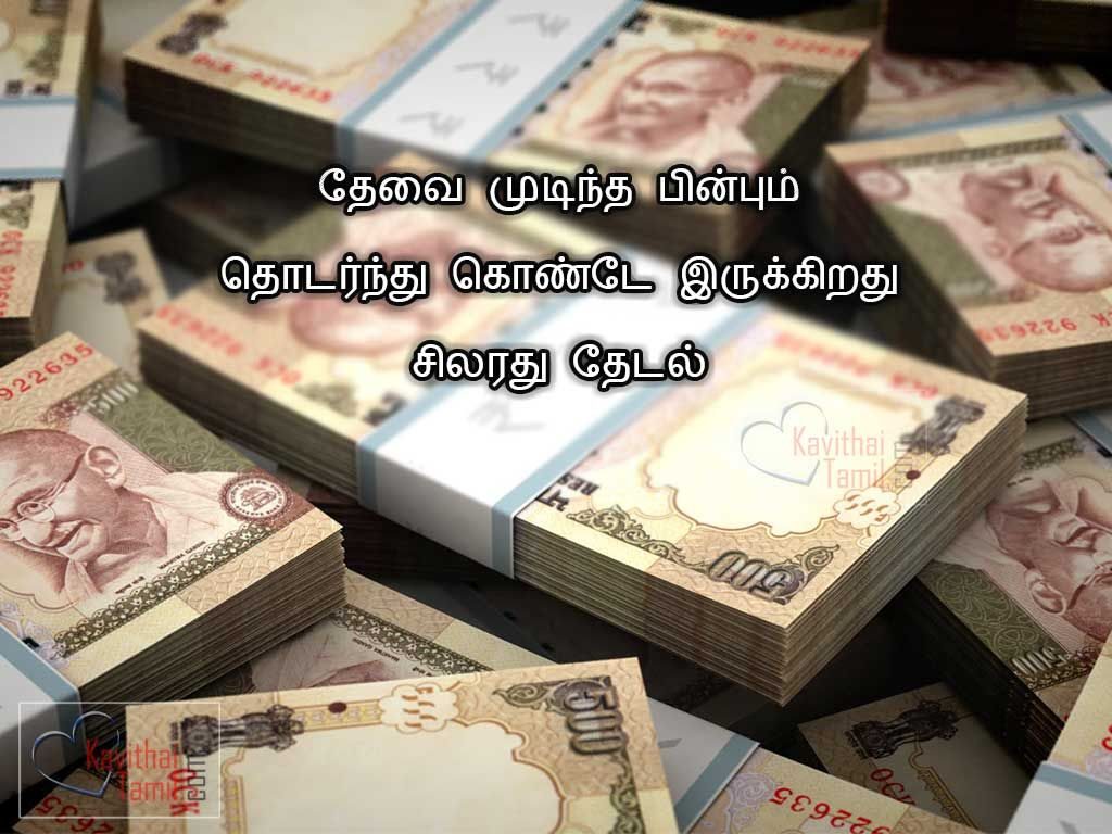 Best Tamil Quotes And Images About MoneyThevai Mudintha PinbumThodarnthu Kondae IrukirathuSilarthu Thedal