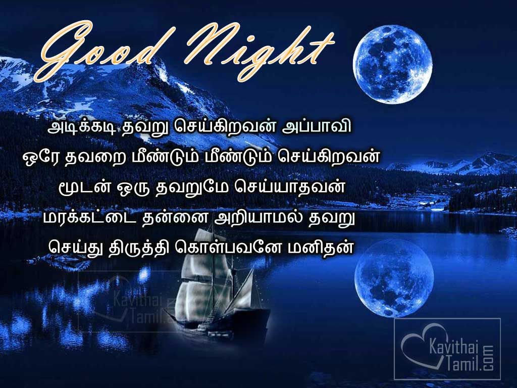 Tamil Good Night Greetings | KavithaiTamil.com