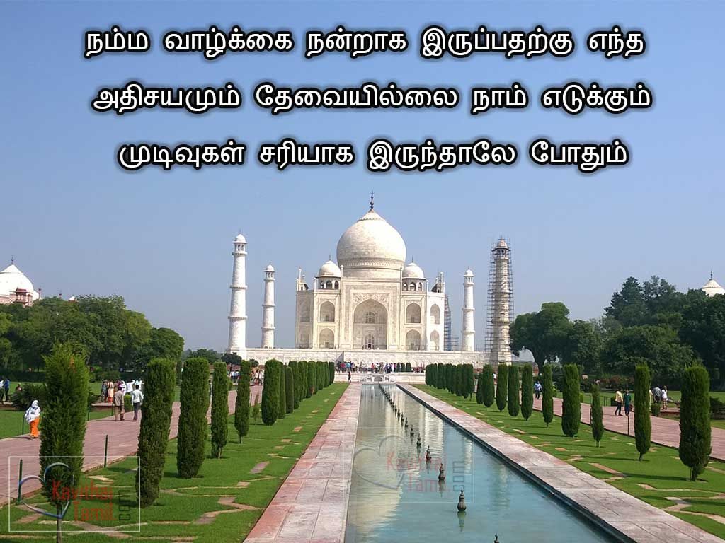 Life Quotes In Tamil Language With Nice PictureNamma Valkai Nanraga Irupathurku Yentha Adhisayamum Thevaiyillai Nam Yedukkum Mudivugal Sariyaga Irunthalae Pothum