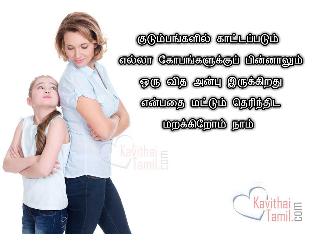 Tamil Quotes About Family With Mother Daughter ImageKudumbankalil Kattappadum Yella Kobangalukku Pinnalum Oru Vitha Anbu Irukirathu Yenbathai Mattum Marakirom Nam