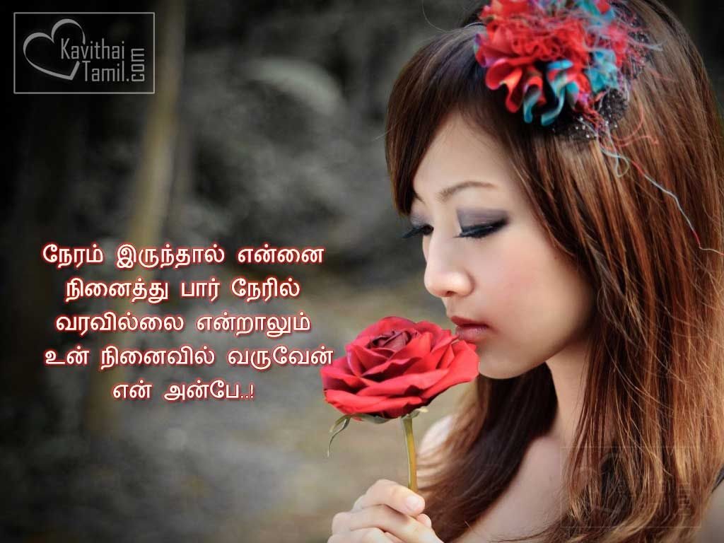 Awesome Love Quotes In TamilNeram Irunthal Yennai Ninaithu Par Neril Varavillai Yenrallum Un Ninaivil Varuvaen Yen Anbae...!