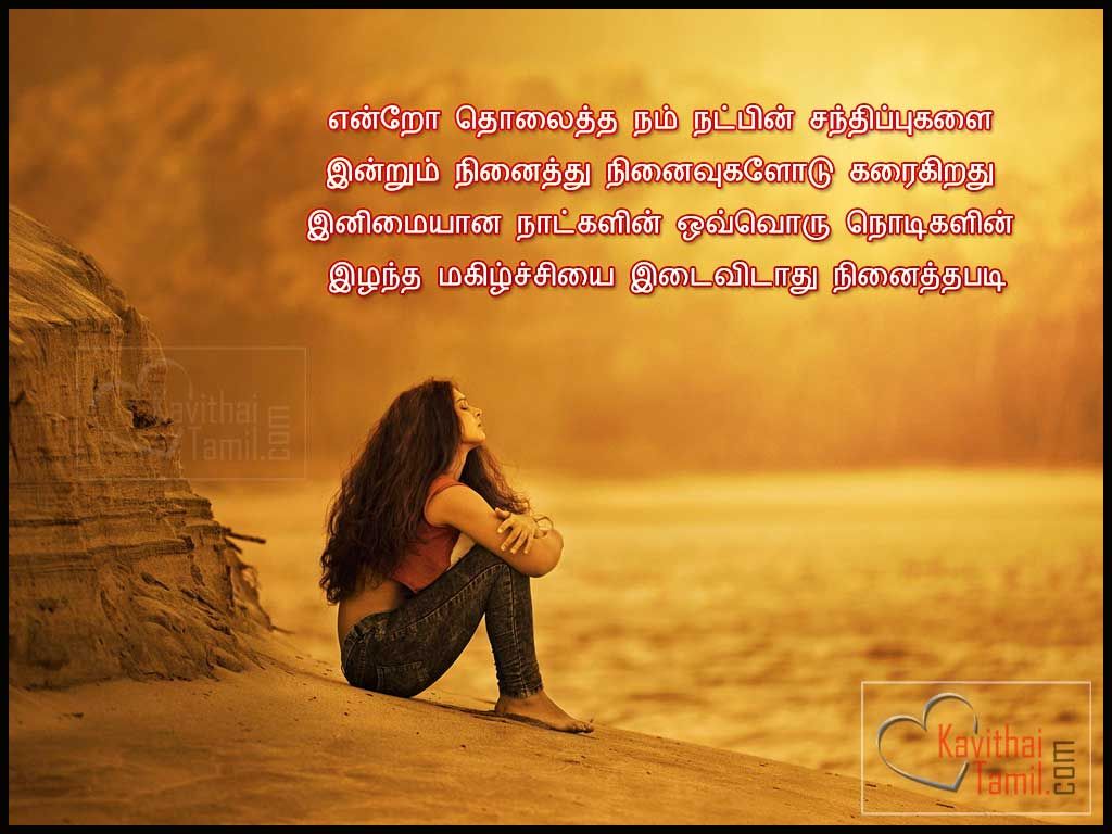 Sad Feeling Friendship Quotes In Tamil | KavithaiTamil.com