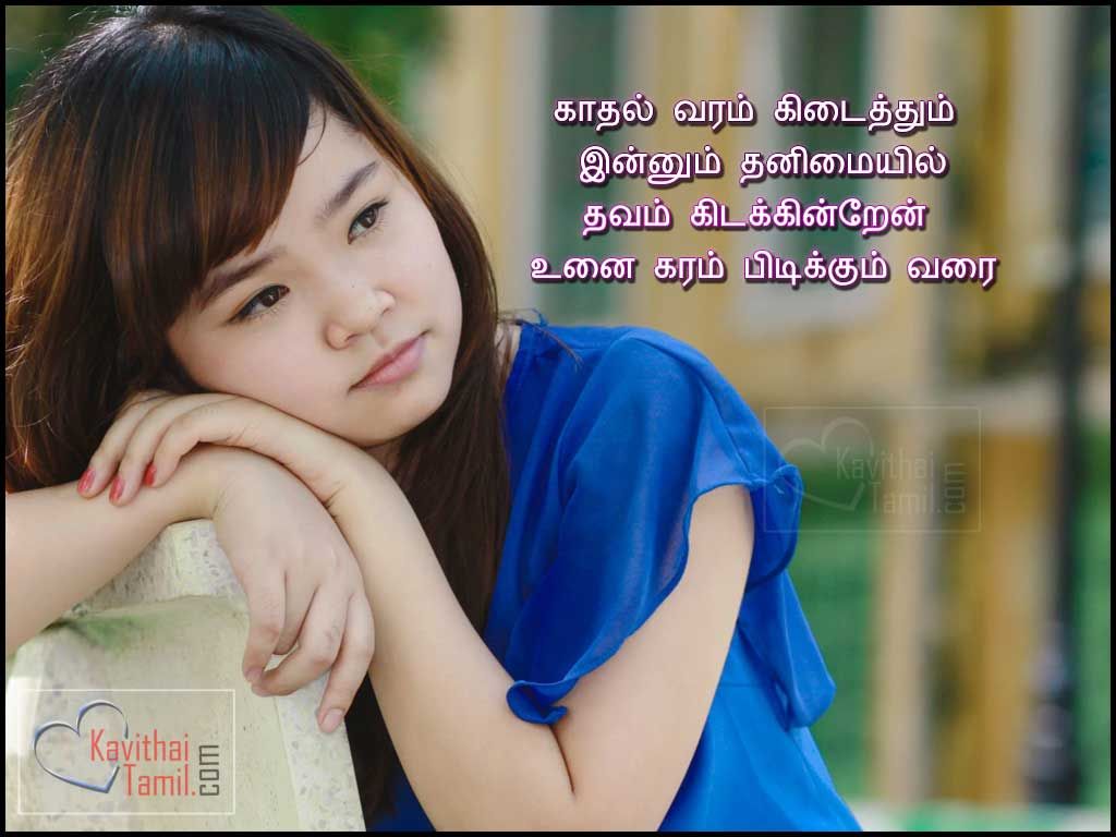Waiting For Love Quotes Images In Tamil | KavithaiTamil.com